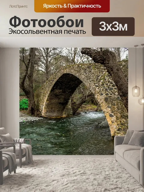 Фотообои Мост