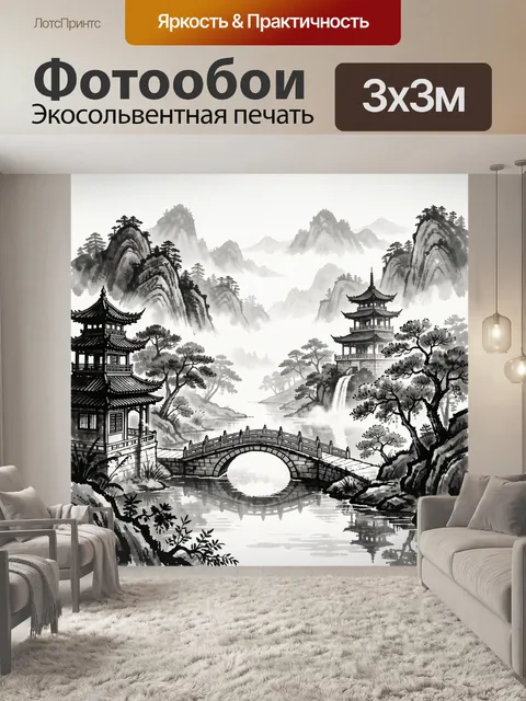 Фотообои Пагоды и горы в тумане