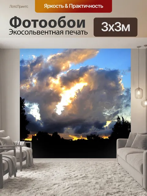 Фотообои Огненный шар облака