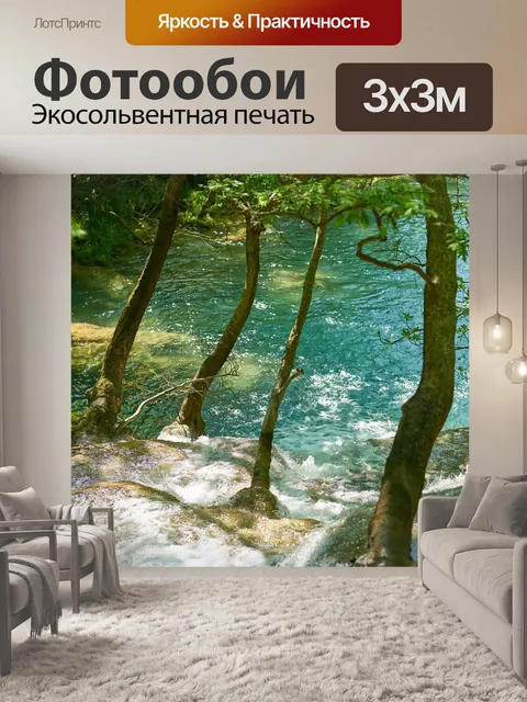 Фотообои Река