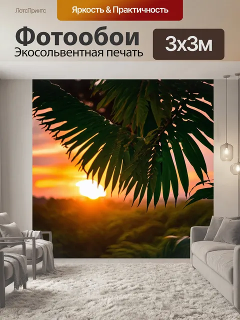 Фотообои листья тропического леса на закате