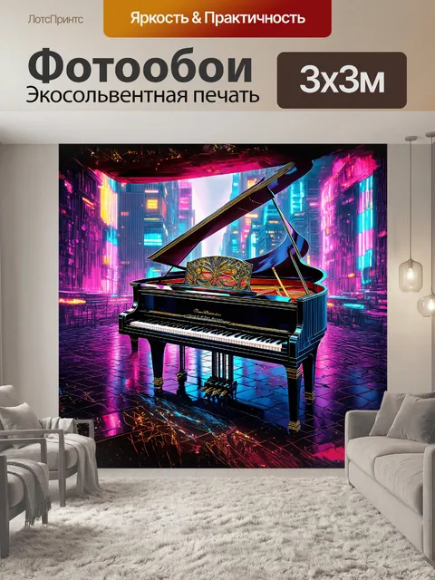 Фотообои великолепное, сверкающее фортепиано в стиле ар-нуво, с извилистыми линиями и формами, установленное в…