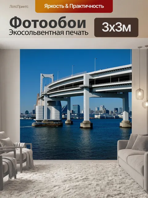 Фотообои Мост