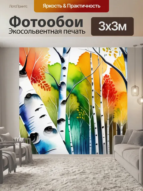 Фотообои пейзаж с березой акварель разноцветный
