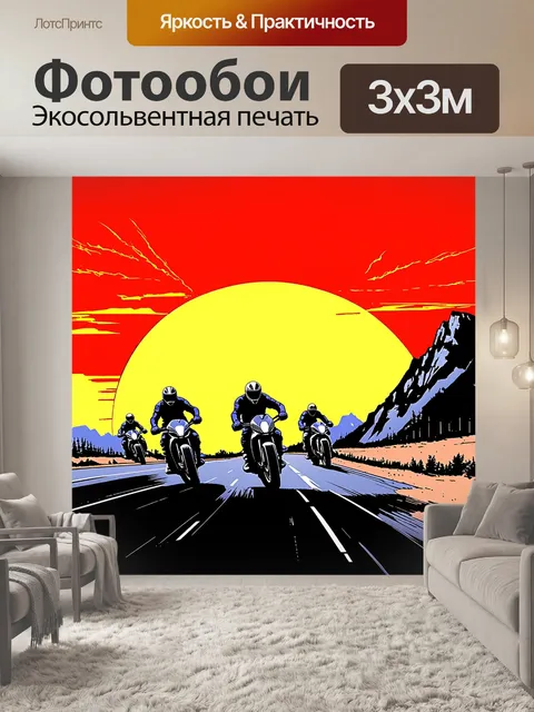 Фотообои эпическая сцена заката, когда несколько мотоциклистов мчатся по горной дороге