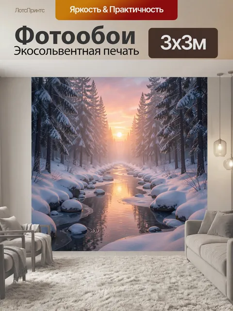 Фотообои Зимний лесной ручей на закате