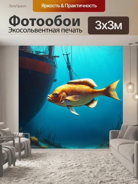 Фотообои спокойная мореходная рыба, плавающая у борта корабля, выполненная в стиле классической живописи