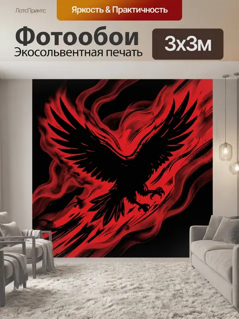 300 × 300 см · Экосольвентная печать