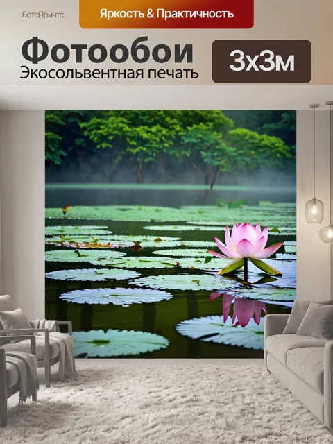 Фотообои лотос, раскрывающийся на тихом озере, окруженном густыми зелеными джунглями, с утренним туманом…