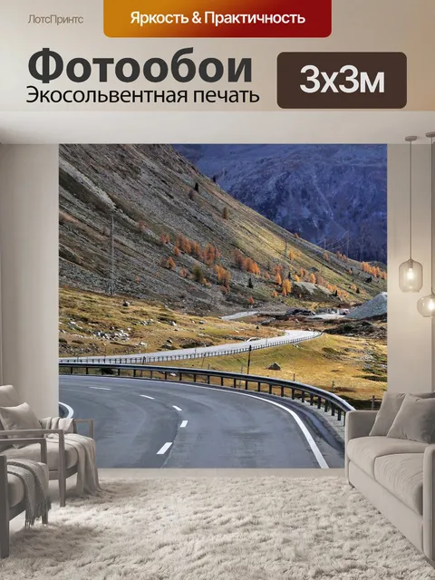 Фотообои Горы