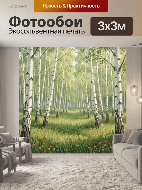 Фотообои Берёзовая роща с цветами