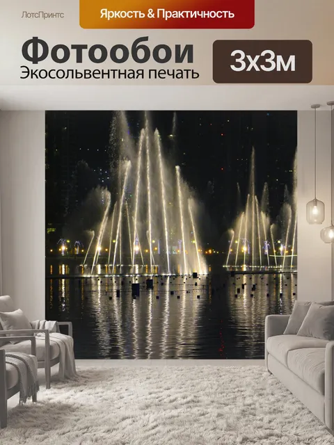 Фотообои Дубай Танцы фонтан