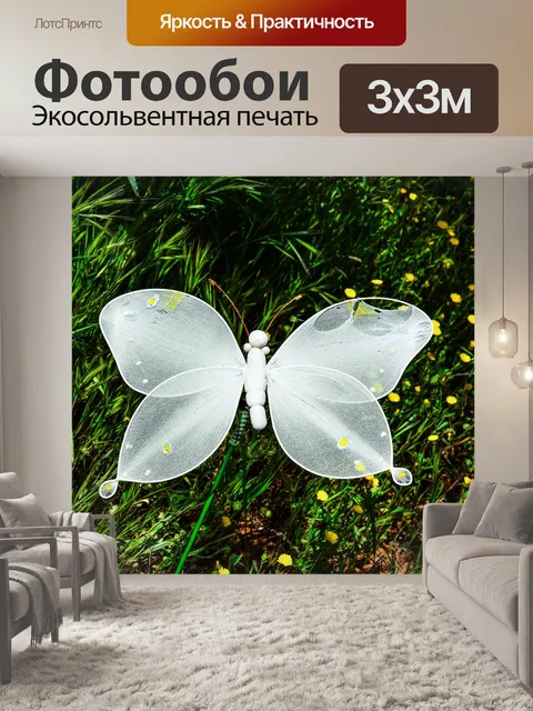 Фотообои Бабочка