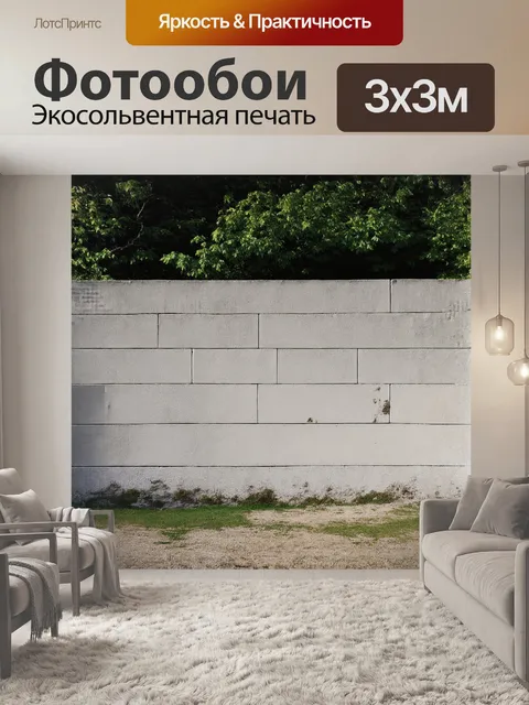 Фотообои твердая старая стена, окруженная природой, напоминает живое полотно, на которое природа нанесла свои штрихи