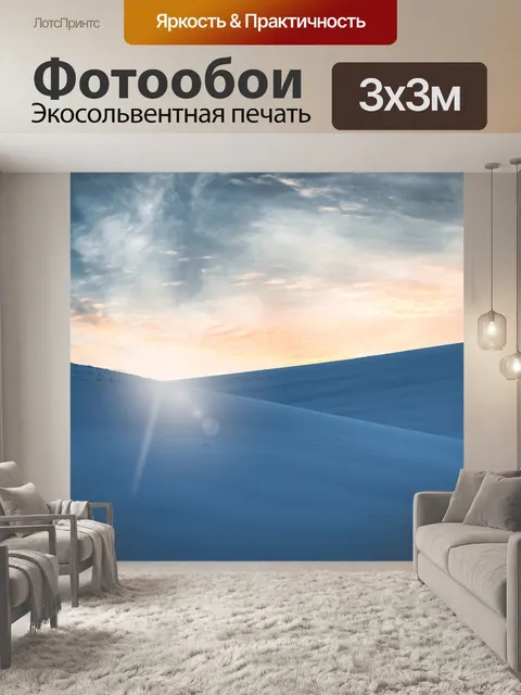 Фотообои Горы