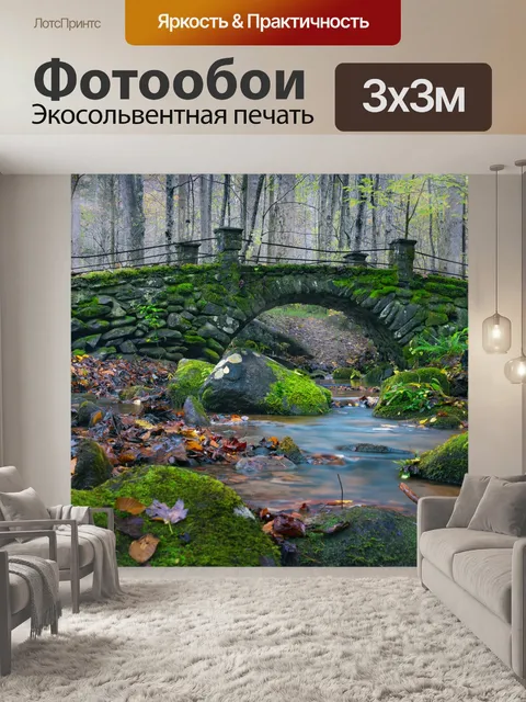 Фотообои Мост