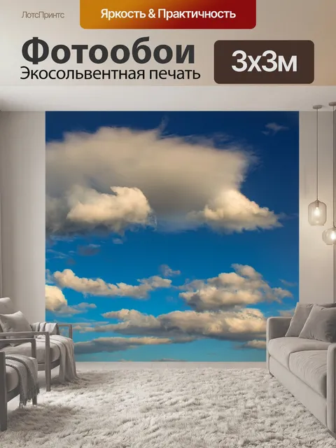 Фотообои Облака