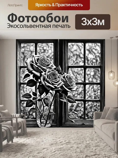 Фотообои розы в стиле рисунок углём