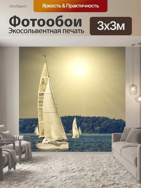 Фотообои Парусник