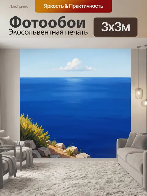 Фотообои Морской горизонт с облаком