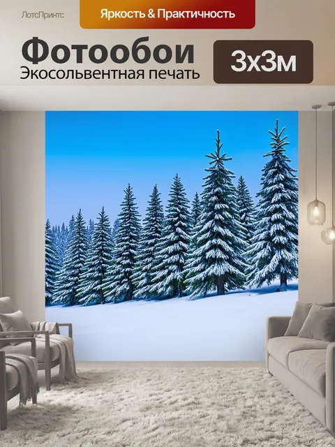 Фотообои зимний пейзаж с соснами