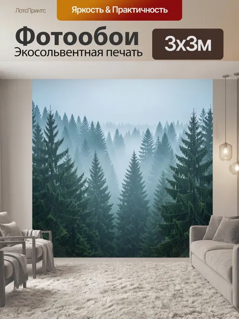 Фотообои Туманный хвойный лес