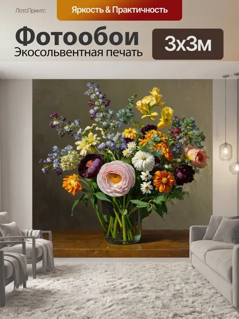 Фотообои цветы в стиле уинслоу гомер