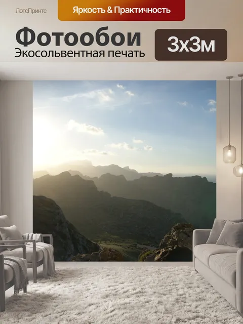 Фотообои Горы