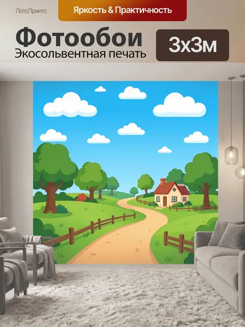 Фотообои Деревенская дорога через поля