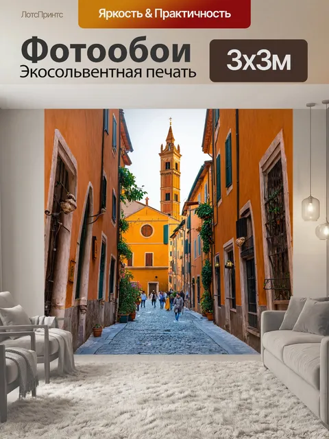 Фотообои уютные улочки флоренции