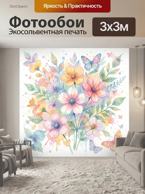 Фотообои Акварельные цветы и бабочки