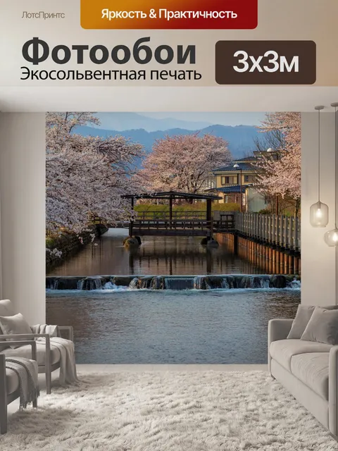 Фотообои Канал