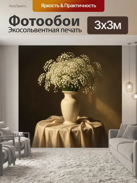 Фотообои Белые цветы в керамической вазе
