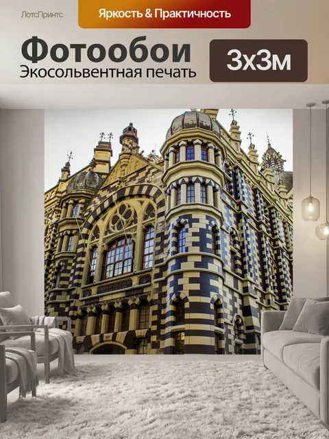 Фотообои Город