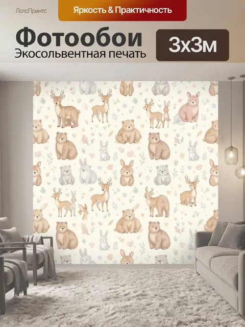 Фотообои Лесные зверята в пастельном саду