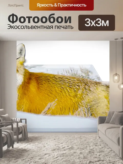 Фотообои 3D лиса в снегу