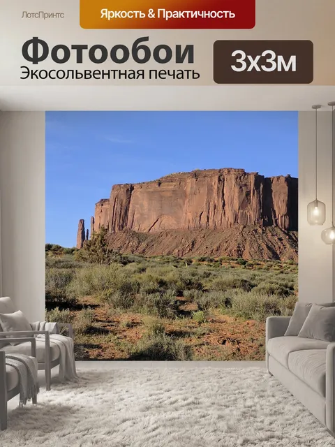 Фотообои Долина монументов
