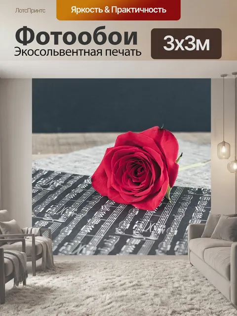 Фотообои Роза