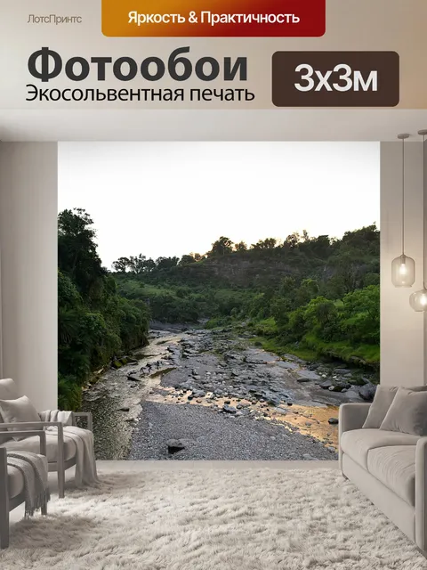 Фотообои Река