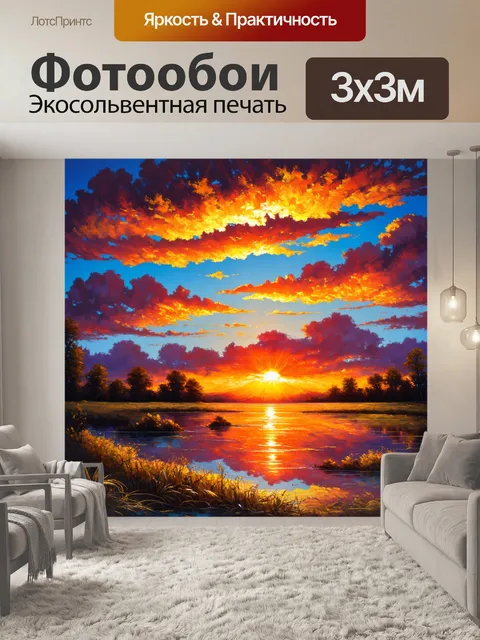 Фотообои паттерн, посвященные великолепным закатам и восходам с яркими цветами неба, выполненные в технике пейзажной…