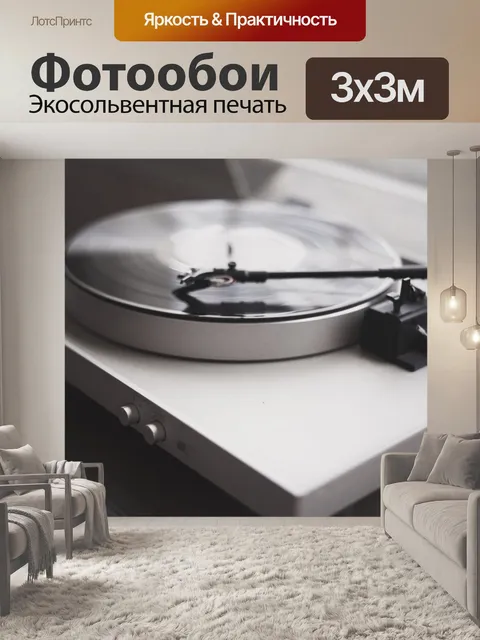 Фотообои Винил