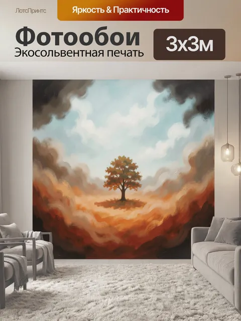 300 × 300 см · Экосольвентная печать