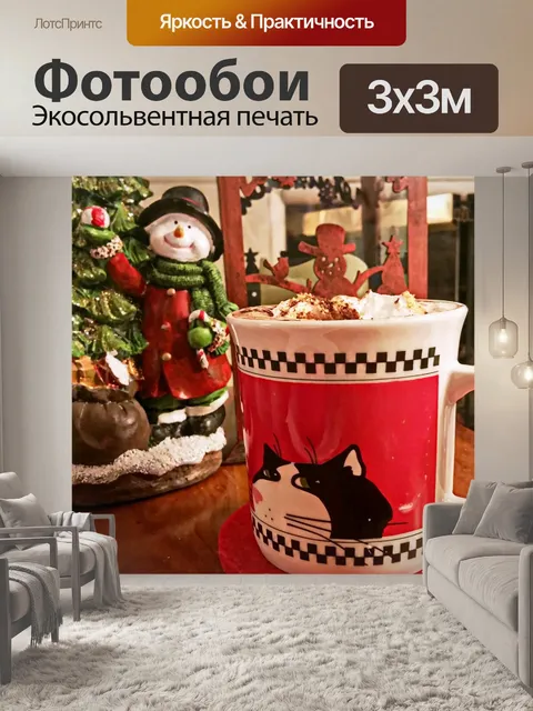 Фотообои Кружки Рождество горячий шоколад