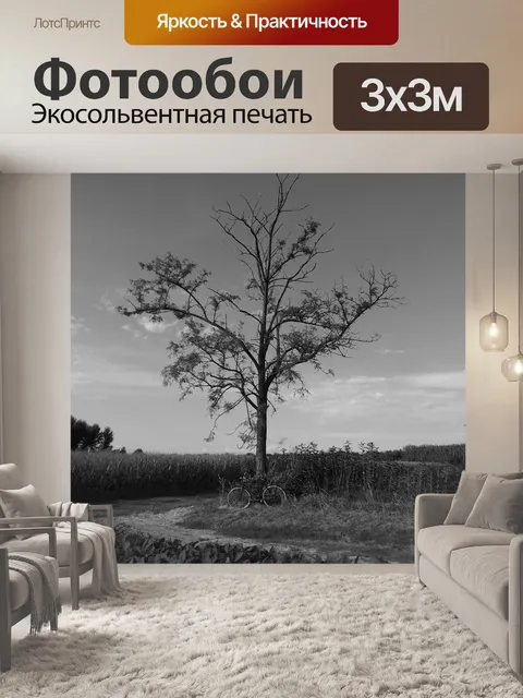 Фотообои Пейзаж