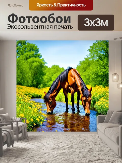 Фотообои лошади, которые пьют воду из ручья, окруженные зелеными деревьями и цветами