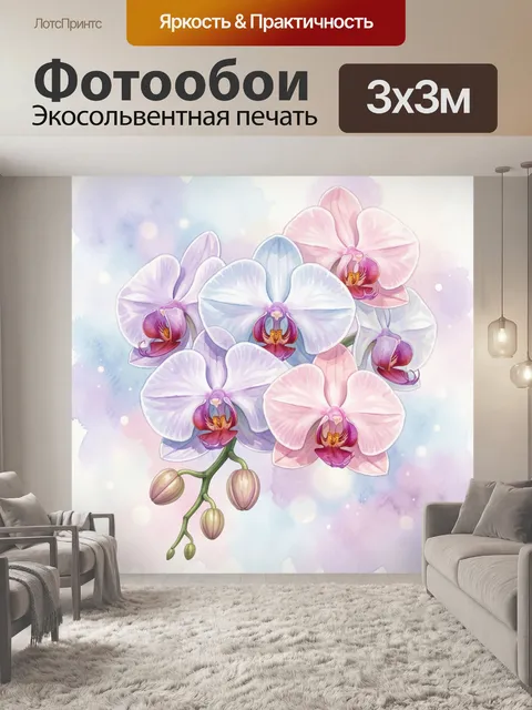 Фотообои Нежные орхидеи в пастельных тонах