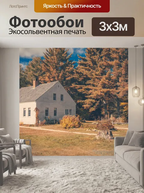 Фотообои Исторический коттедж