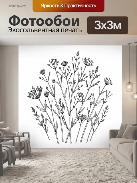 Фотообои Тонкие линии луговых цветов