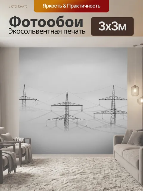 Фотообои Туман