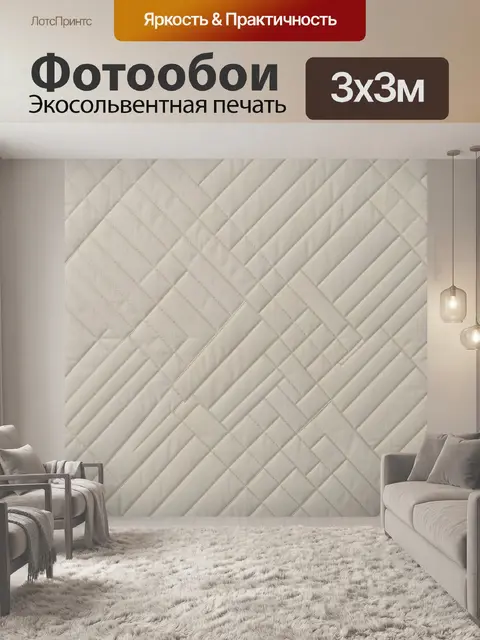 Фотообои Тканевая геометрия шевронов